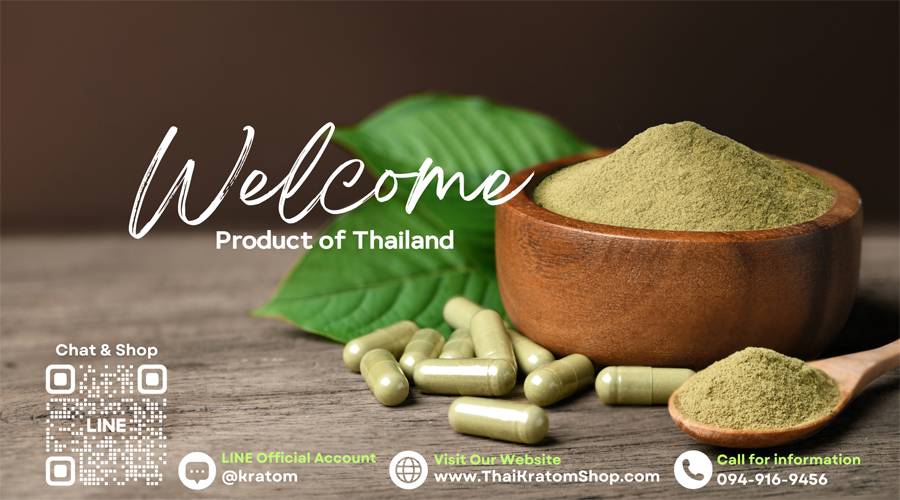 กระท่อม (Kratom)