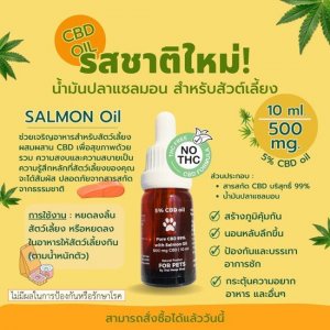 Pet CBD Salmon Oil (น้ำมันปลาแซลมอนสูตรกัญชง สัตว์เลี้ยง, สุนัข, แมว)